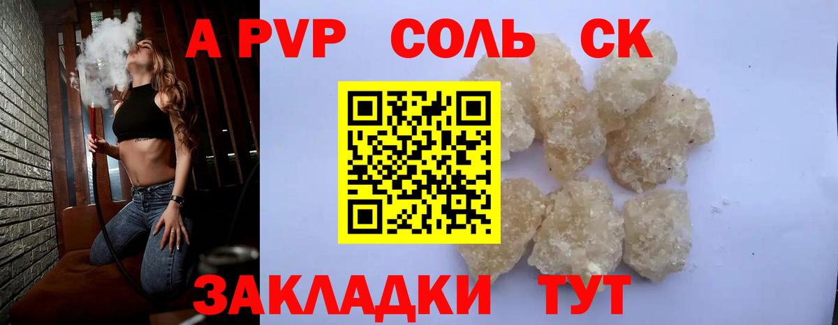 А ПВП кристаллы Нальчик