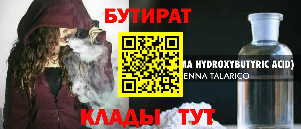 Бутират бутик Нальчик
