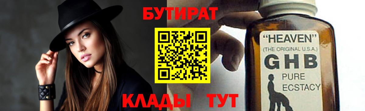 Нальчик  БУТИРАТ бутандиол  Бутират  Вход с VPN 