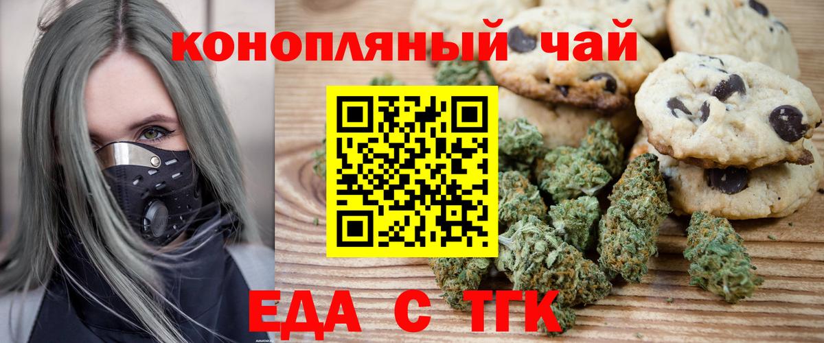 Нальчик  Печенье с ТГК конопля  Вход с VPN 