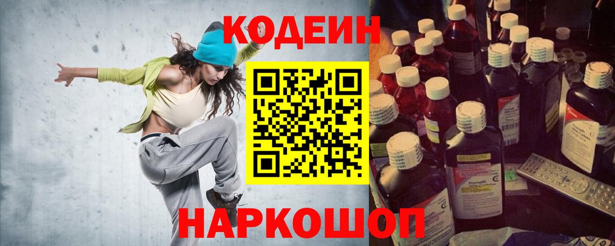 Нальчик  Кодеин Purple Drank  Кодеиновый сироп Lean напиток Lean (лин)  Вход с VPN 