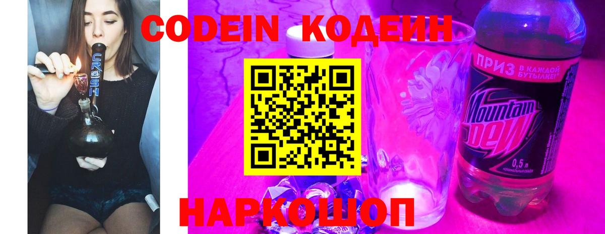 Кодеин напиток Lean (лин) Нальчик